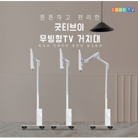 무빙형 TV [엘보]